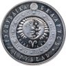 Купить Беларусь 1 рубль 2009  Знаки зодиака - Овен