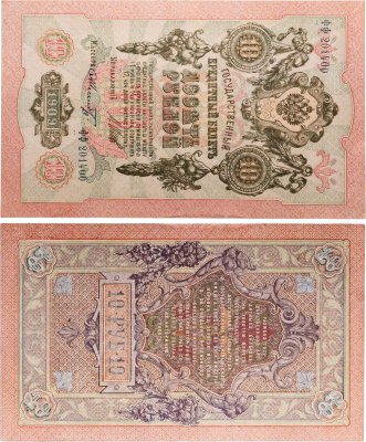 купить 10 рублей 1909 управляющий Шипов, кассир Шмидт