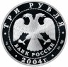 Купить 3 рубля 2004 СПМД Proof "300-летие денежной реформы Петра I" с золотой вставкой