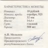 Купить Приднестровье 10 рублей 2008 "Выдра"