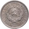 Купить 20 копеек 1933