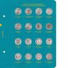 Купить Альбом Albo Numismatico "Памятные монеты Республики Казахстан из недрагоценных металлов" том I