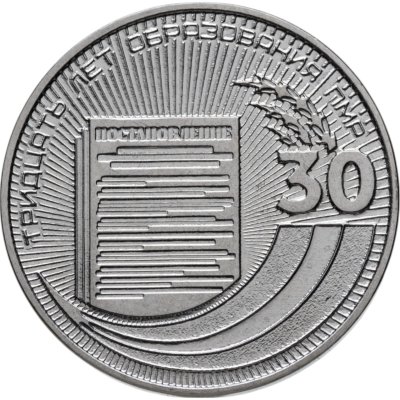 купить Приднестровье 25 рублей 2020 30 лет образования ПМР