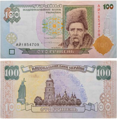 купить Украина 100 гривен 1996 (Pick 114b) Ющенко