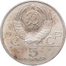 Купить 5 рублей 1978 ММД "XXII летние Олимпийские игры 1980 в Москве: Конный спорт (конкур)"