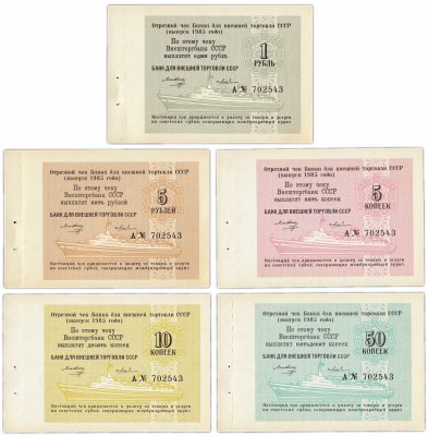 купить Полный набор круизных отрезных чеков 5, 10, 50 копеек, 1 и 5 рублей 1985 года (из одной книжки)