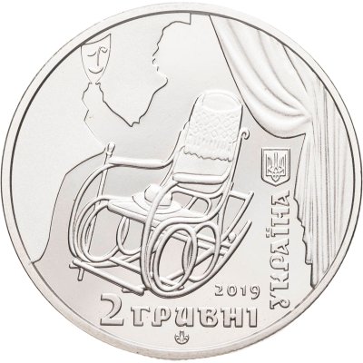 купить Украина 2 гривны 2019 "160 лет со дня рождения Панаса Саксаганского"