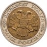 Купить 50 рублей 1992 ММД