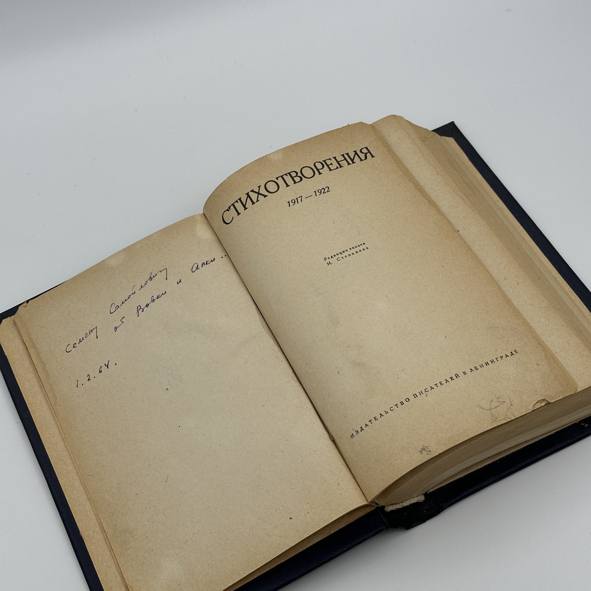 Хлебников, В. Собрание произведений / под общ. ред. Ю. Тынянова и Н.  Степанова. 