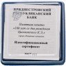 Купить Приднестровье 20 рублей 2017 "160 лет со дня рождения Циолковского К.Э."