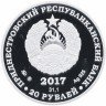 Купить Приднестровье 20 рублей 2017 "160 лет со дня рождения Циолковского К.Э."