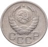 Купить 20 копеек 1938