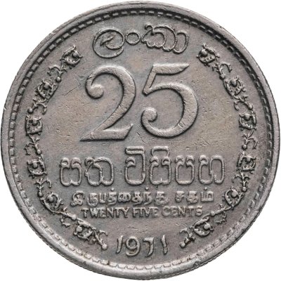 купить Цейлон 25 центов (cents) 1971