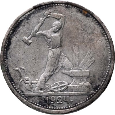 купить полтинник 1924 ТР