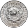 Купить 15 копеек 1929