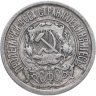 Купить 15 копеек 1922