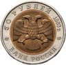 Купить 50 рублей 1993 ЛМД кавказский тетерев