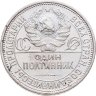 Купить Полтинник 1927 ПЛ