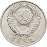Купить 50 копеек 1981