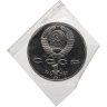 Купить 1 рубль 1991 Proof 850-летие со дня рождения Низами Гянджеви - азербайджанского поэта и мыслителя (Банковская упаковка )