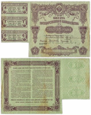 купить БГК Билет Государственного Казначейства 50 рублей 1914 директор Андреевский (с купонами)