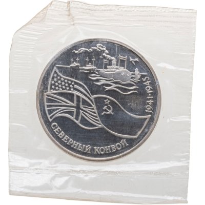 купить 3 рубля 1992 ЛМД Proof северный конвой, в запайке