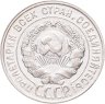 Купить 20 копеек 1930