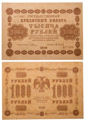 купить 1000 рублей 1918 управляющий Пятаков кассир Осипов водяной знак горизонтально 1000