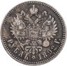 Купить 1 рубль 1892 (АГ)