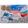 Купить Набор 4-х памятных 25 рублей 2014 Игры XXII зимней Олимпиады Сочи-2014 в сувенирном буклете