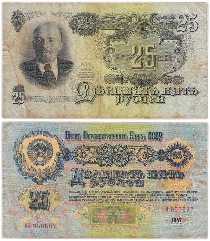 купить 25 рублей 1947 (1957) 15 лент в гербе, тип литер Большая/Большая, В57.25.1 по Засько