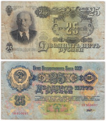 купить 25 рублей 1947 (1957) 15 лент в гербе, тип литер Большая/Большая, В57.25.1 по Засько