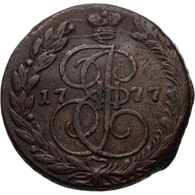 купить 5 копеек 1777 ЕМ