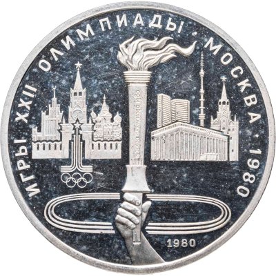купить 1 рубль 1980 "Олимпиада-80, олимпийский факел в Москве"