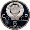 Купить 5 рублей 1979 ЛМД Proof "XXII летние Олимпийские игры 1980 в Москве: Тяжёлая атлетика (штанга)"