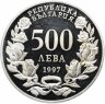 Купить Болгария 500 левов 1997 "43-я Генеральная Ассамблея НАТО, София 1997"