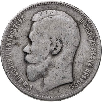 купить 1 рубль 1897 АГ