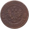 Купить 1 копейка 1869-1916, случайная дата