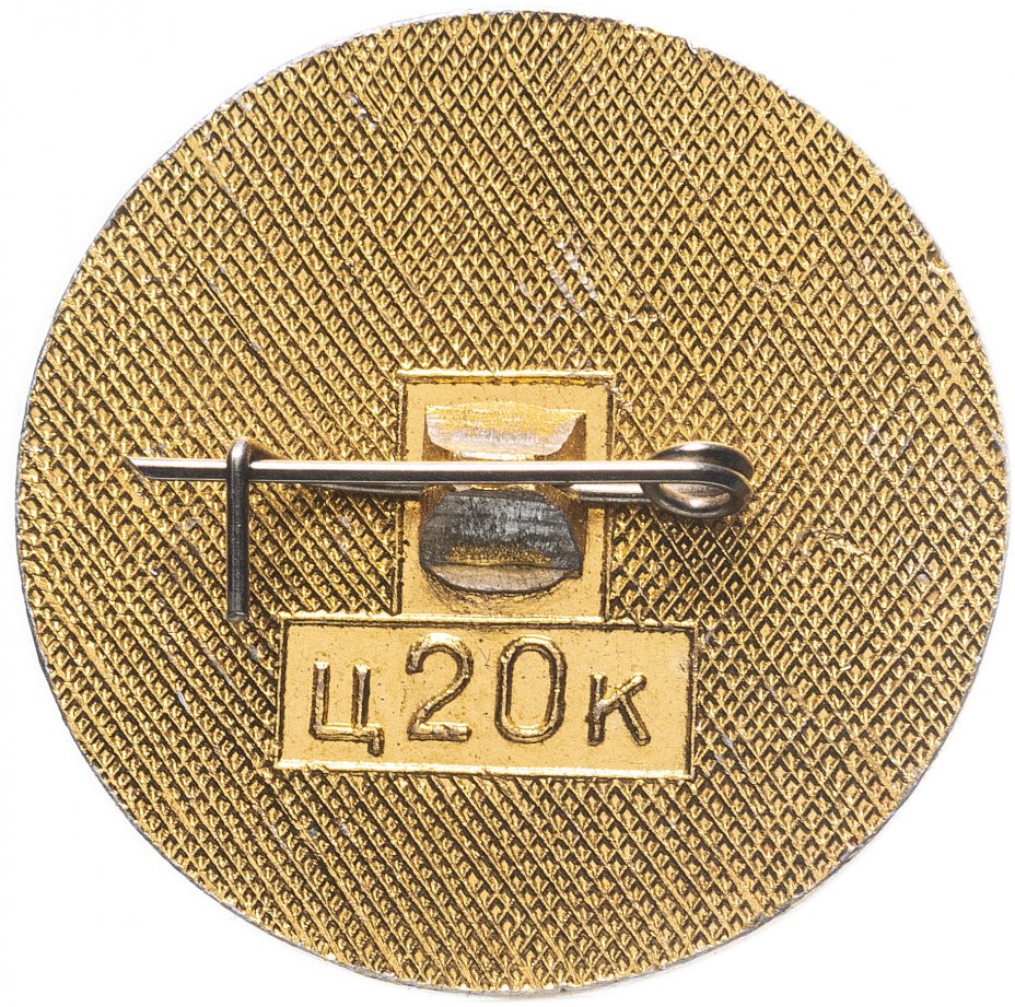 Значок СССР " 26 съезд КПСС". стоимостью 189 руб.
