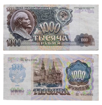 купить 1000 рублей 1992