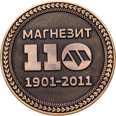 купить Медаль "Магнезит. Вместе созидать 110 лет. 1901-2011" в футляре