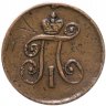 Купить деньга 1797 АМ