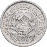 Купить 10 копеек 1922