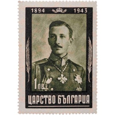 купить Болгария марка 1 лев 1943 Королевство Болгарии