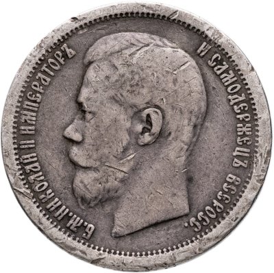 купить 50 копеек 1896 АГ