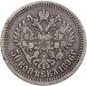 Купить 50 копеек 1896 АГ