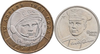 купить Набор монет 2 рубля и 10 рублей ММД 2001 "40 лет полета Гагарина", из оборота