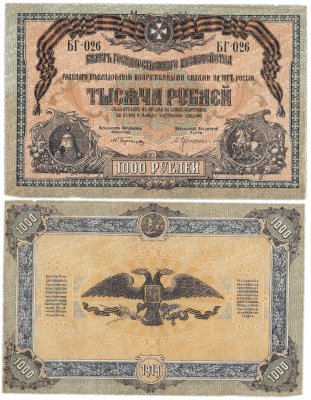 купить Вооруженные Силы Юга России (ВСЮР) 1000 рублей 1919 водяной знак "Мозаика"