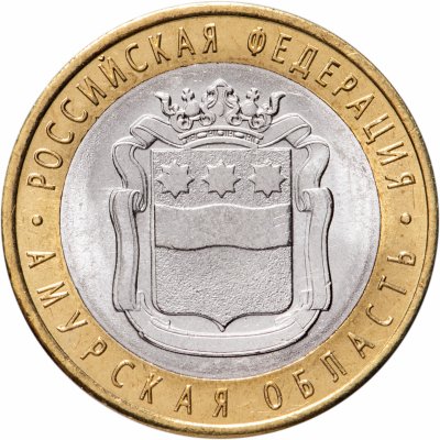 купить 10 рублей 2016 СПМД "Амурская область (Российская Федерация)"
