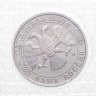 Купить 1 рубль 1993 ЛМД Proof 130-летие со дня рождения В.И. Вернадского, в запайке